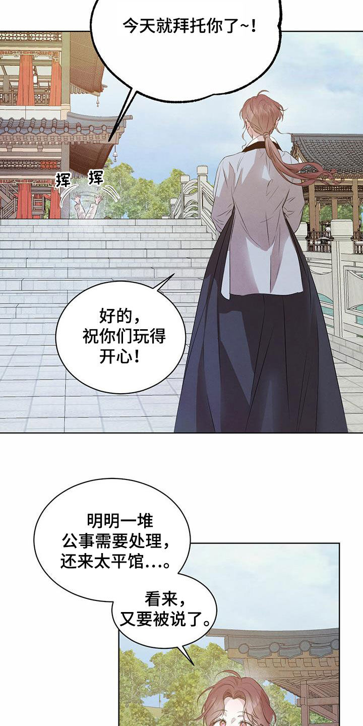 柳树浪漫史 第116话 第24页