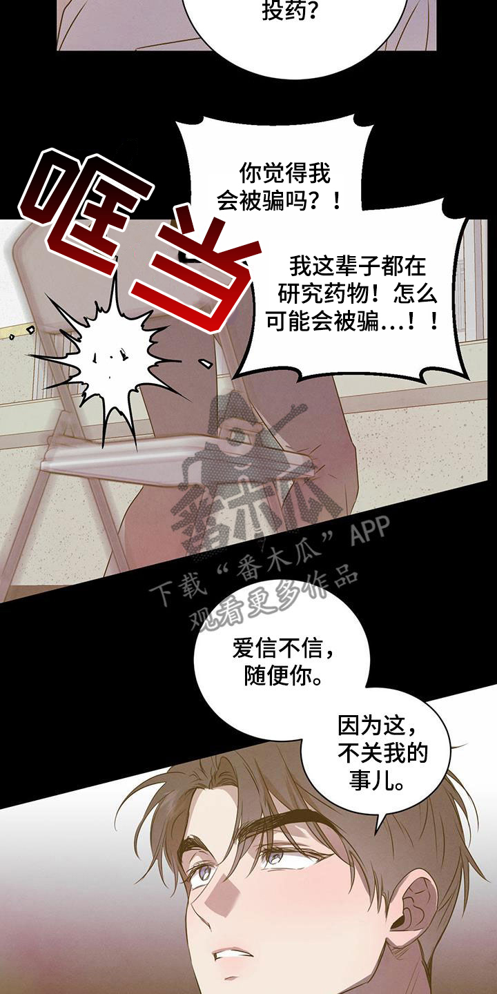 柳树浪漫史 第116话 第6页