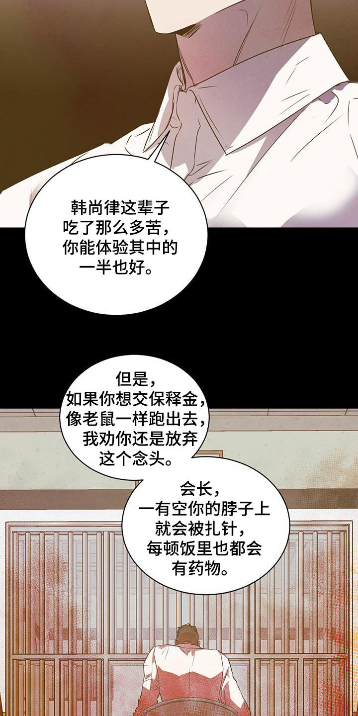 柳树浪漫史 第116话 第7页