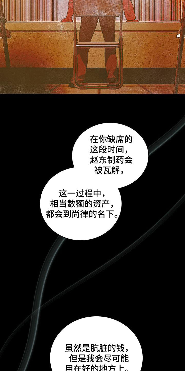 柳树浪漫史 第116话 第8页