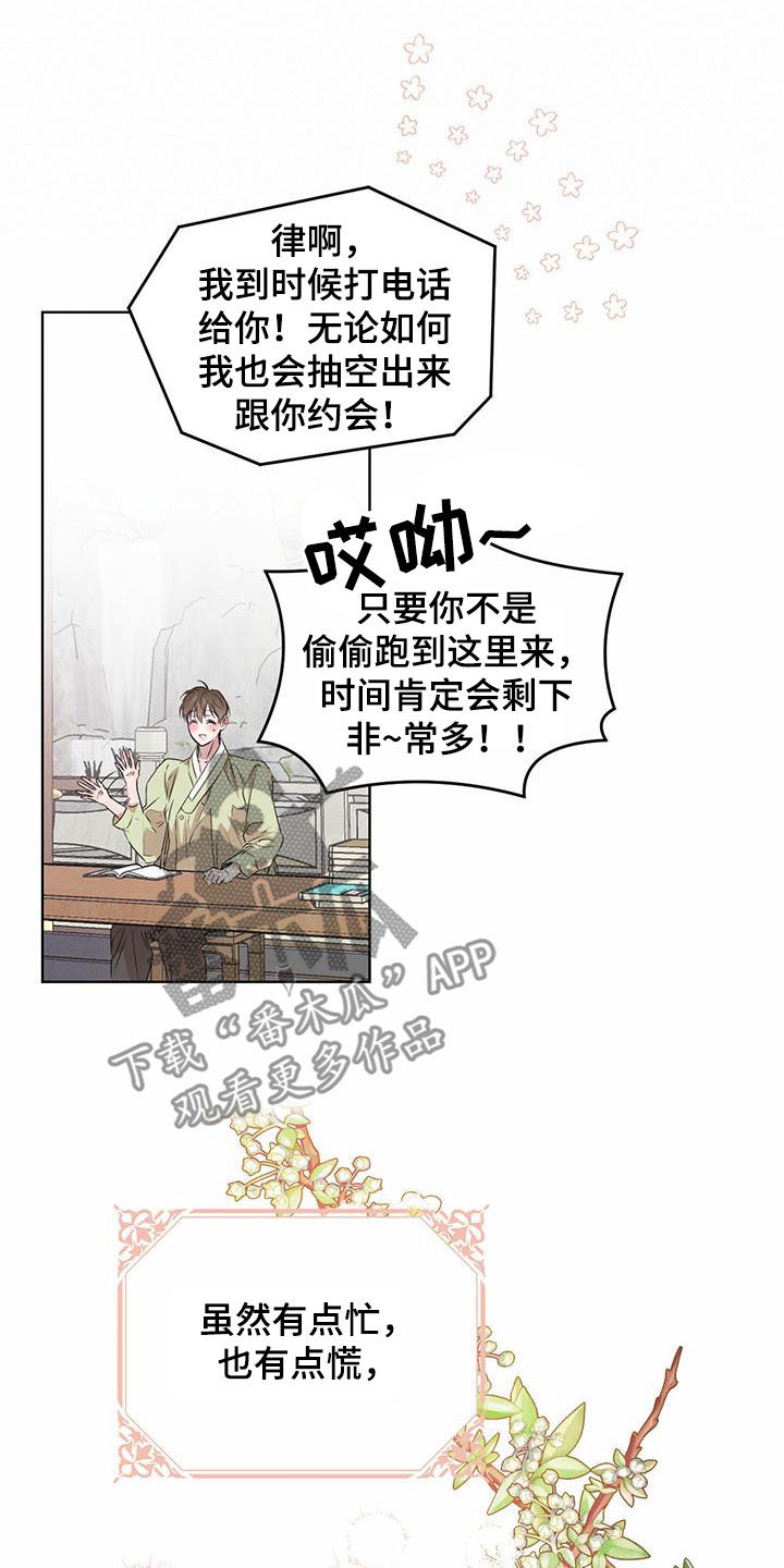 柳树浪漫史 第115话 第11页