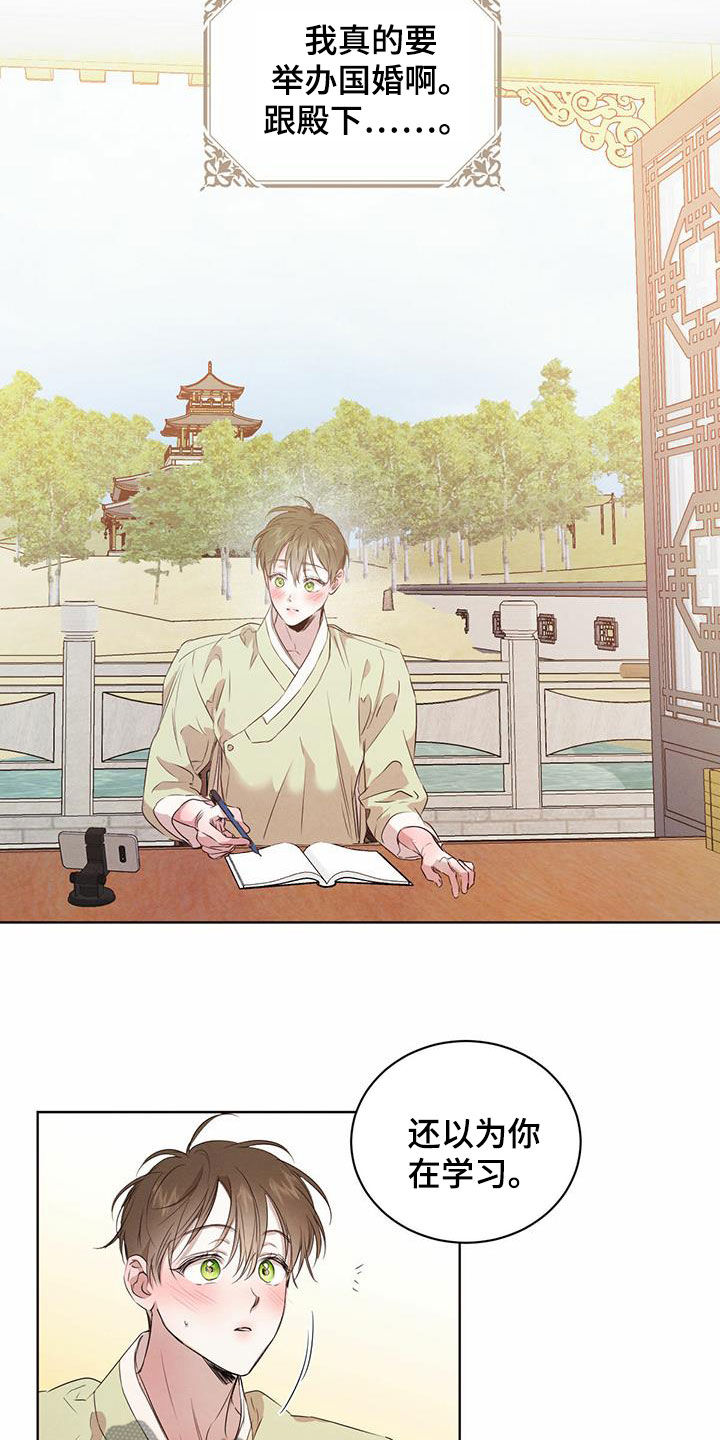 柳树浪漫史 第115话 第3页