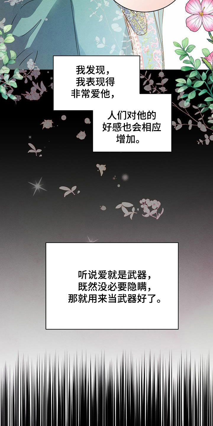 柳树浪漫史 第115话 第24页