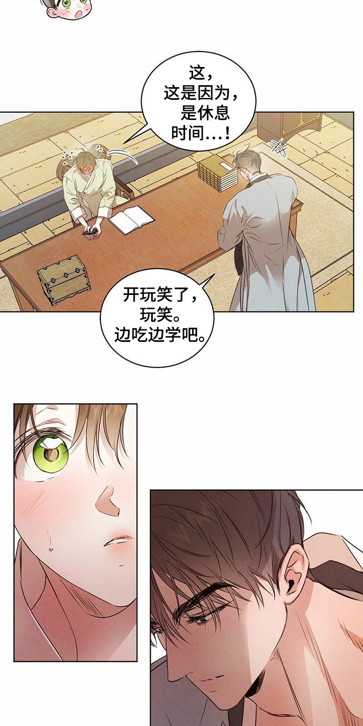 柳树浪漫史 第115话 第5页