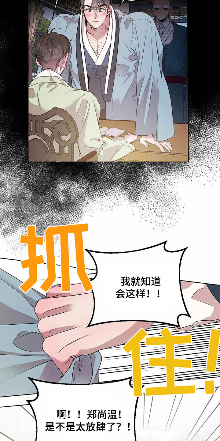 柳树浪漫史 第115话 第9页