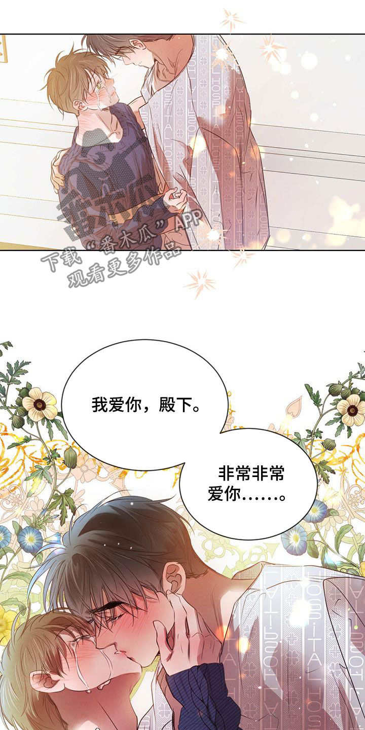 柳树浪漫史 第114话 第18页