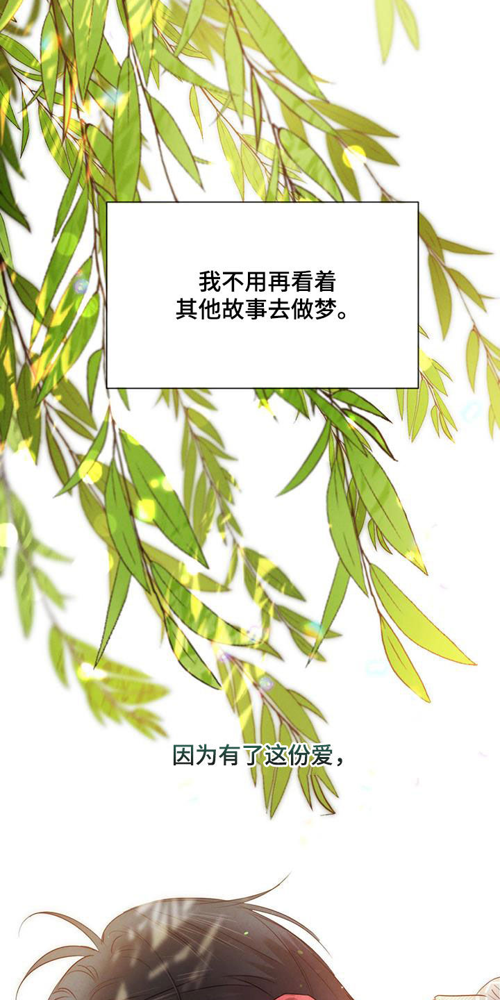 柳树浪漫史 第114话 第21页