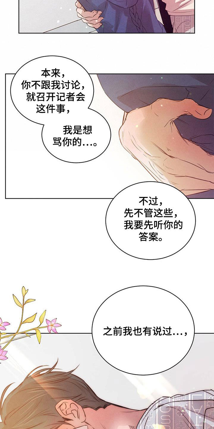 柳树浪漫史 第114话 第7页