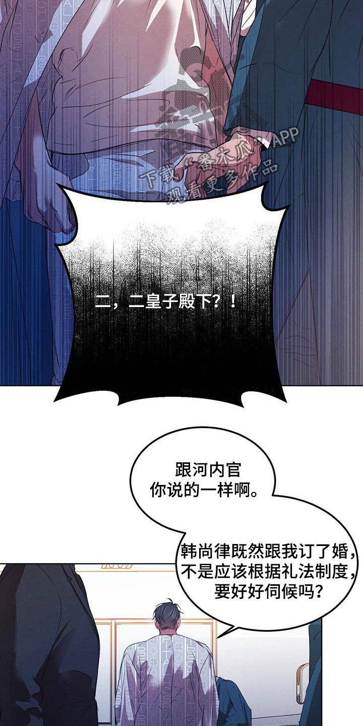柳树浪漫史 第113话 第12页