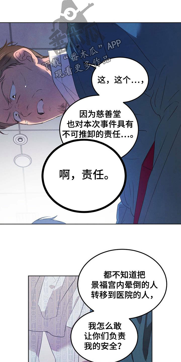 柳树浪漫史 第113话 第14页