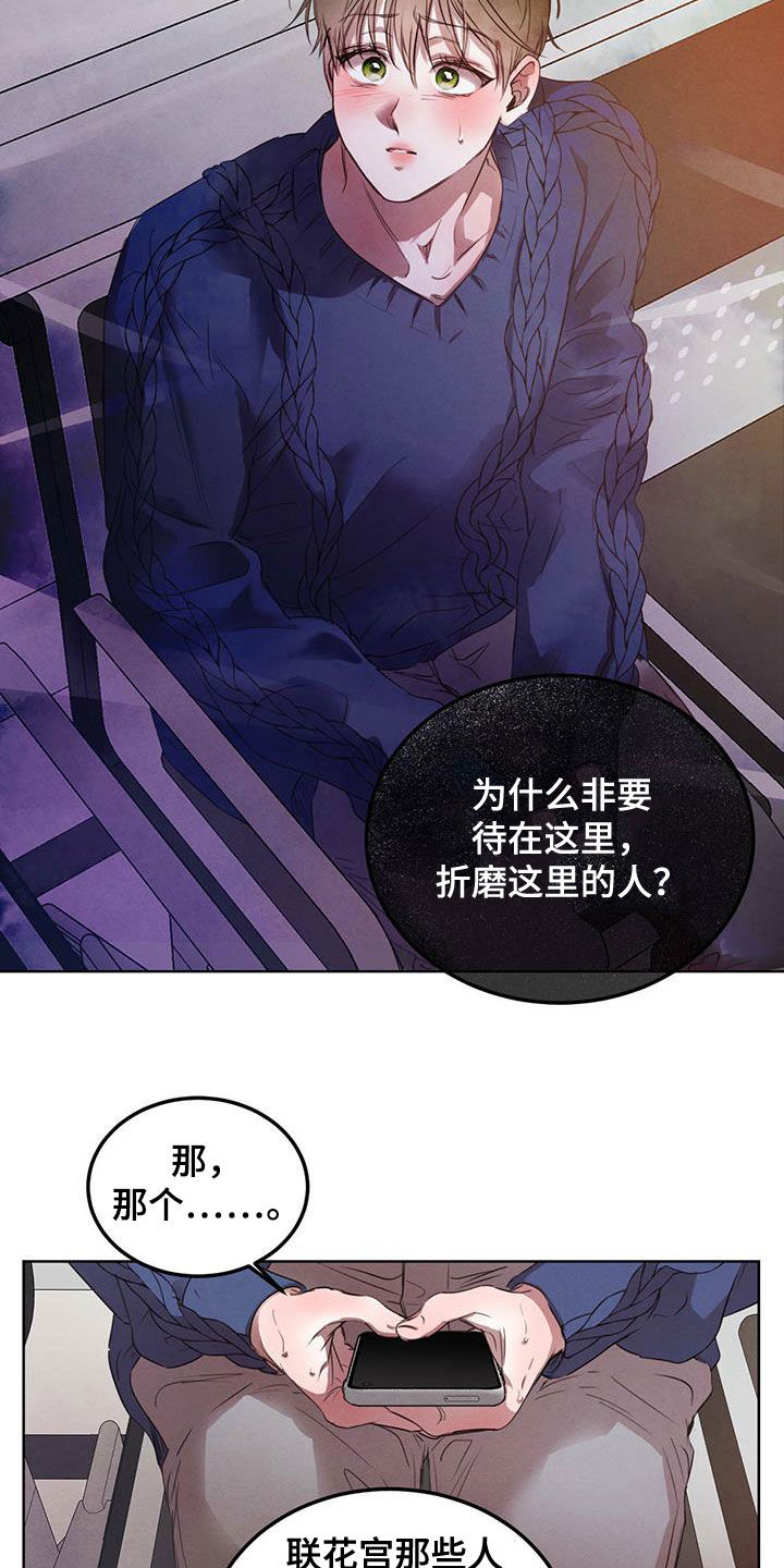 柳树浪漫史 第113话 第3页