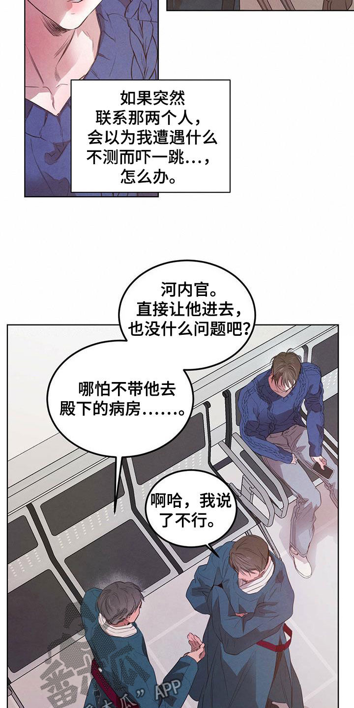 柳树浪漫史 第112话 第17页