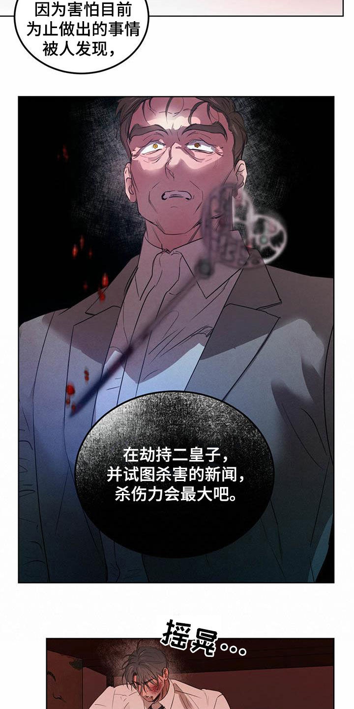 柳树浪漫史 第111话 第12页