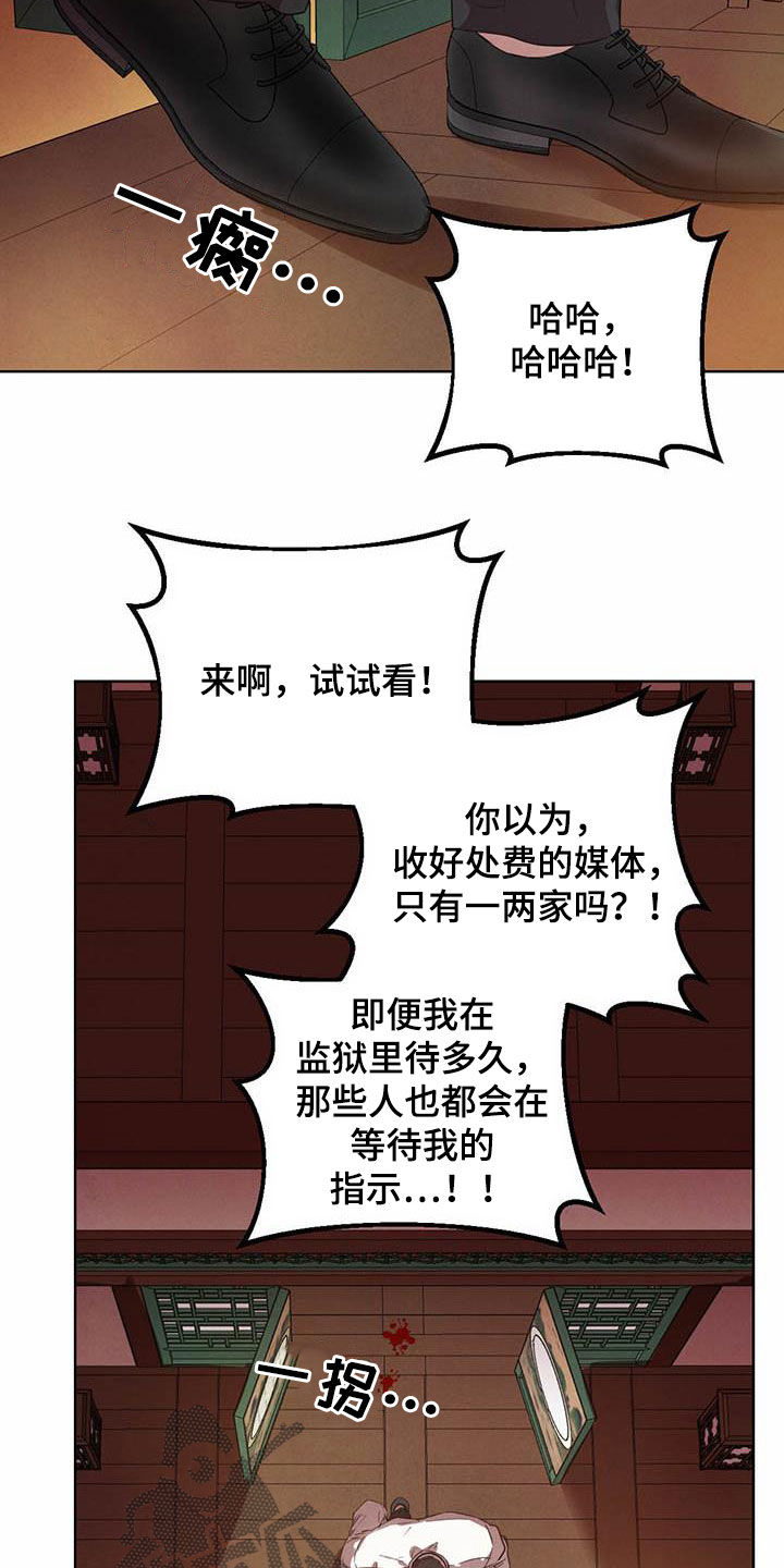 柳树浪漫史 第111话 第14页