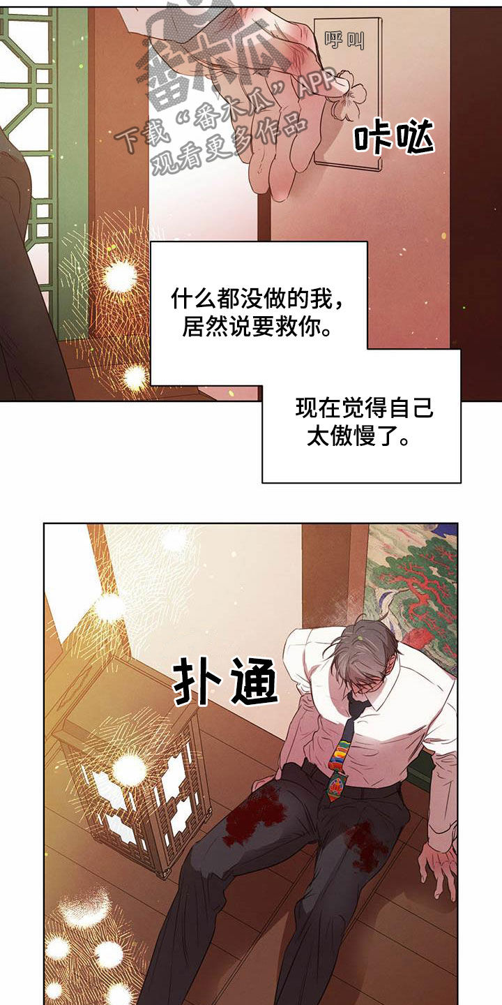 柳树浪漫史 第111话 第17页