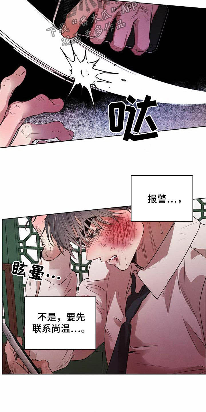 柳树浪漫史 第111话 第3页