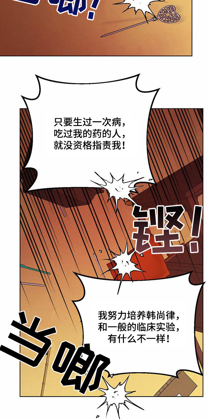 柳树浪漫史 第111话 第6页