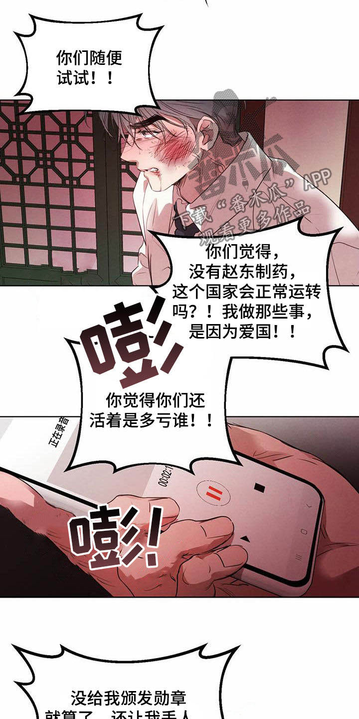 柳树浪漫史 第111话 第7页