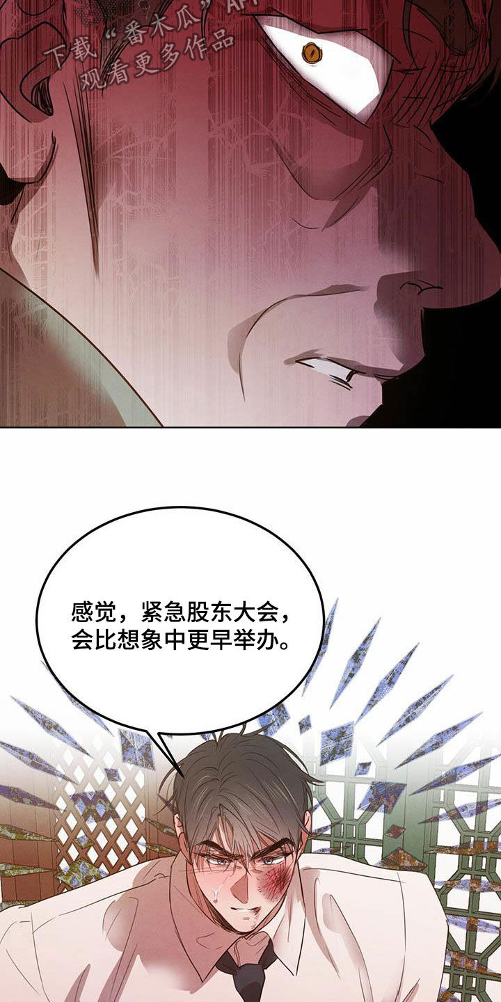 柳树浪漫史 第111话 第9页