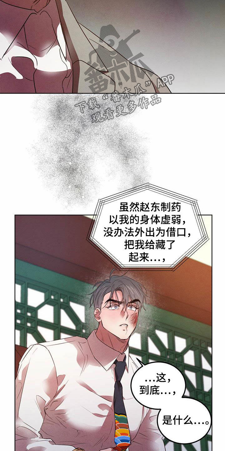 柳树浪漫史 第110话 第11页