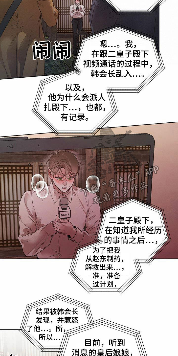 柳树浪漫史 第110话 第16页