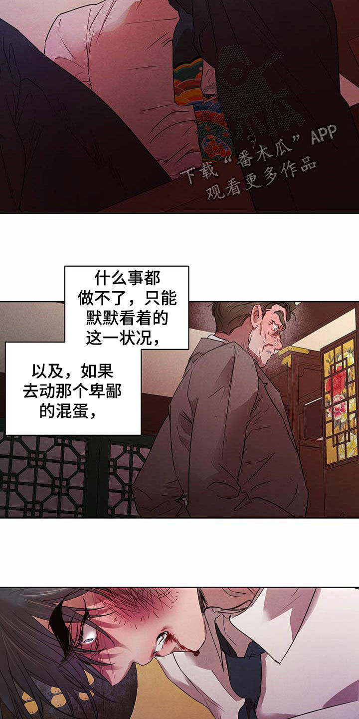 柳树浪漫史 第110话 第20页