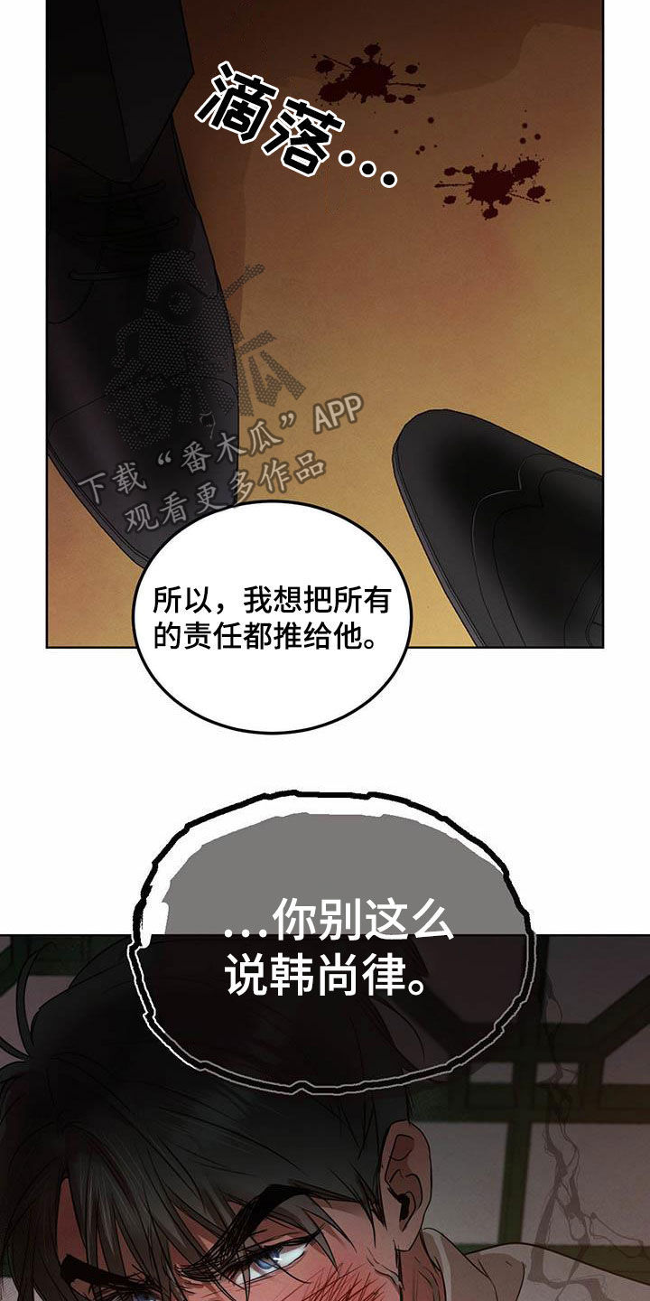 柳树浪漫史 第110话 第3页