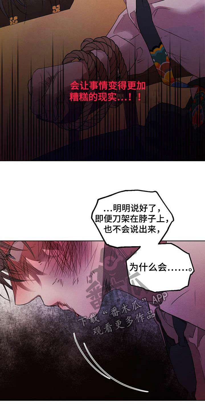 柳树浪漫史 第110话 第21页