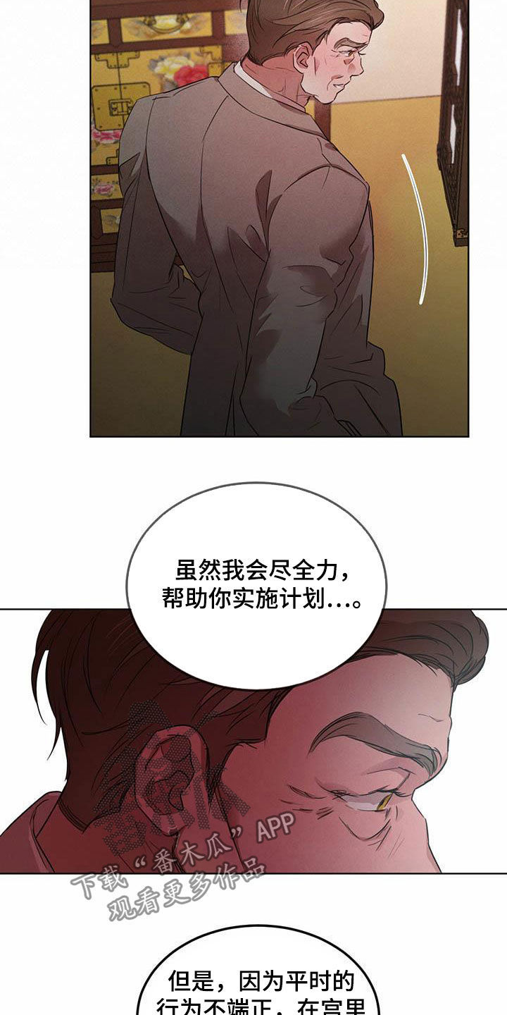 柳树浪漫史 第110话 第5页