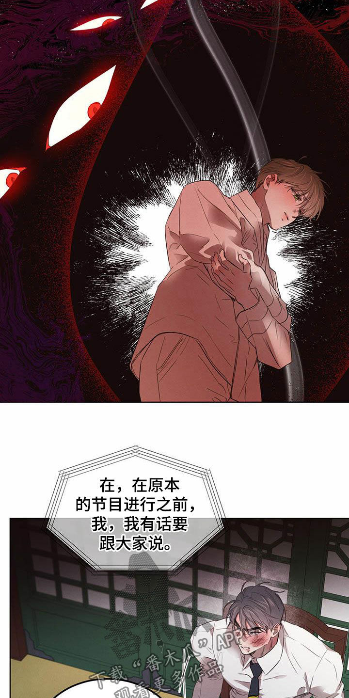 柳树浪漫史 第110话 第8页