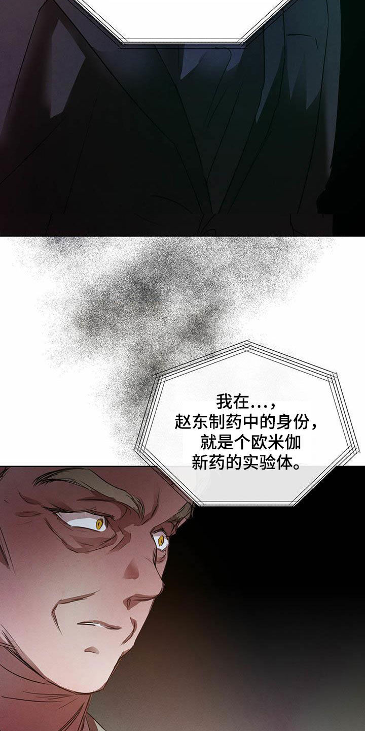 柳树浪漫史 第110话 第10页