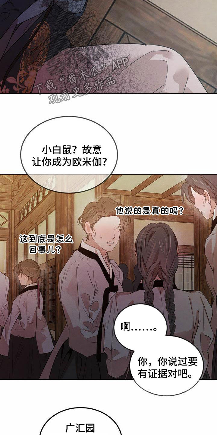 柳树浪漫史 第109话 第3页