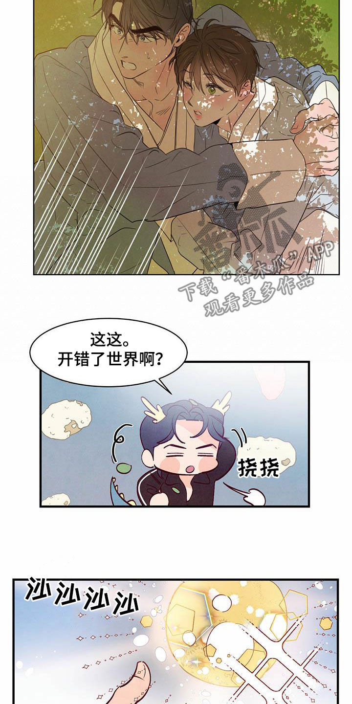 柳树浪漫史 第108话 第4页