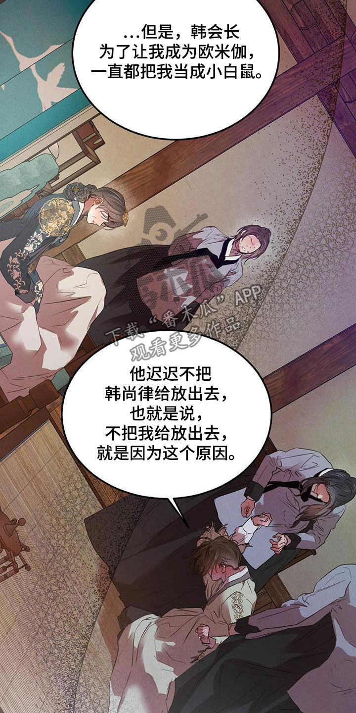 柳树浪漫史 第107话 第25页