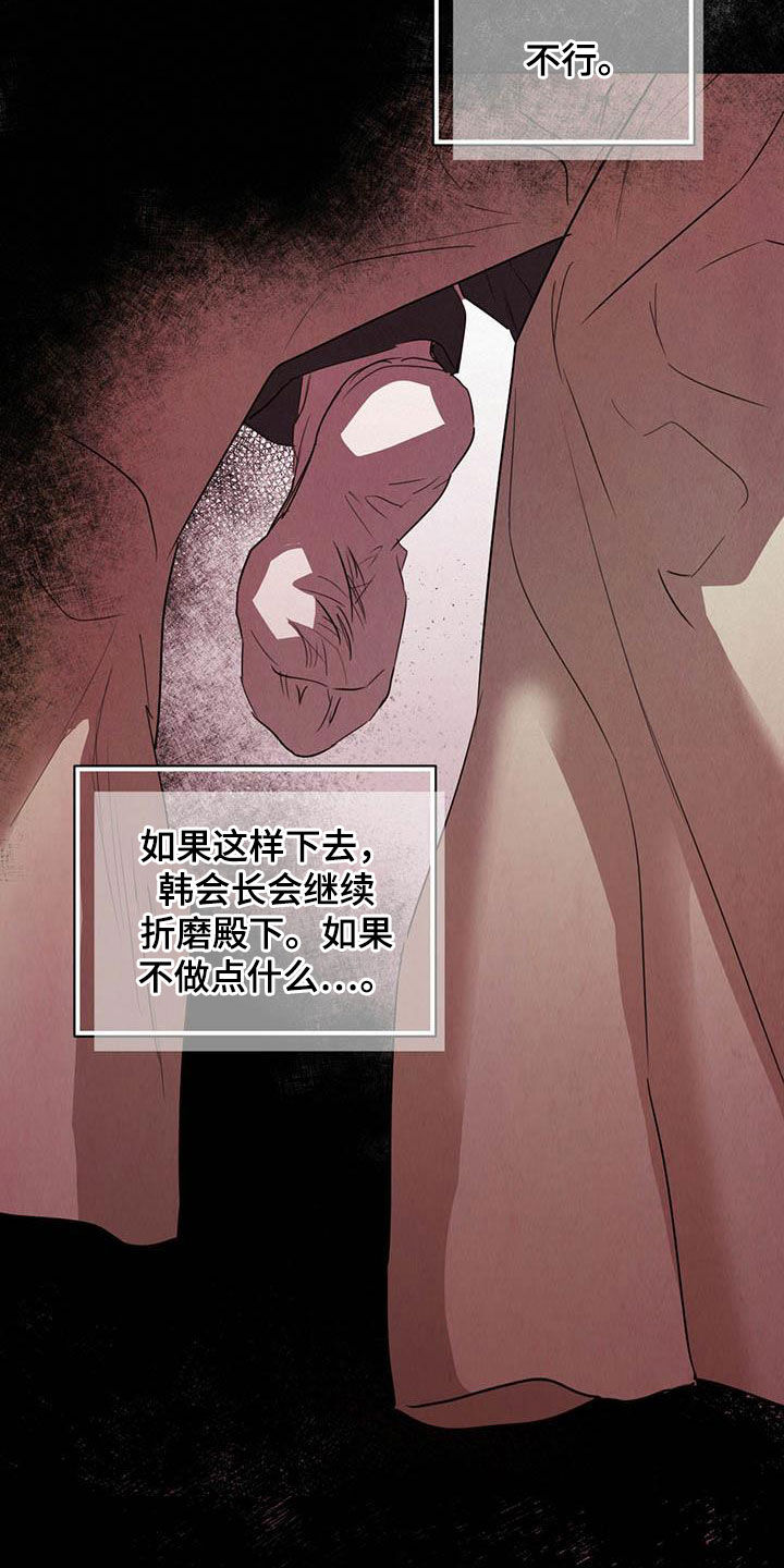 柳树浪漫史 第107话 第21页