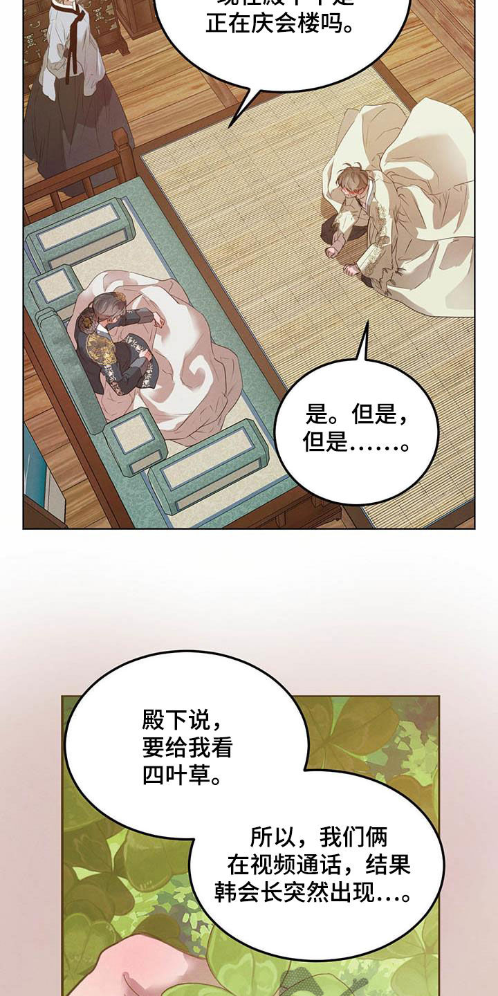 柳树浪漫史 第107话 第10页
