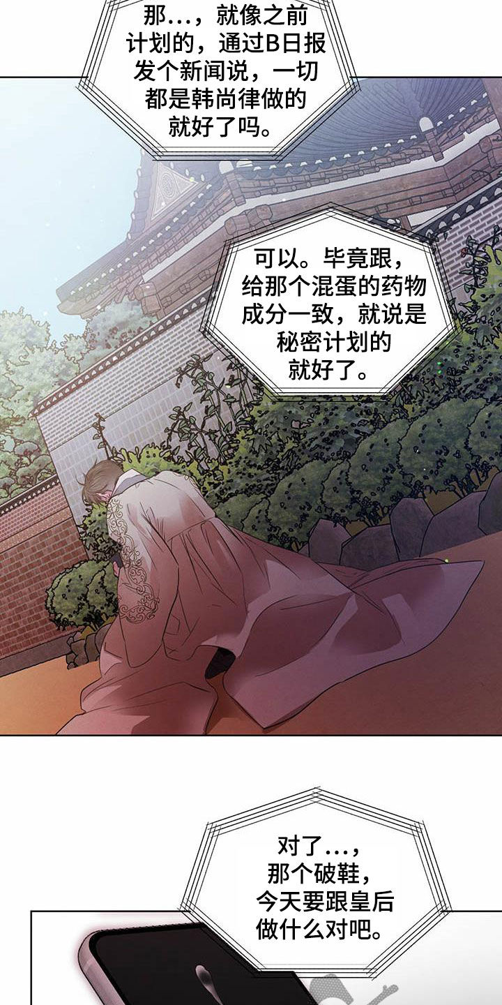 柳树浪漫史 第106话 第11页