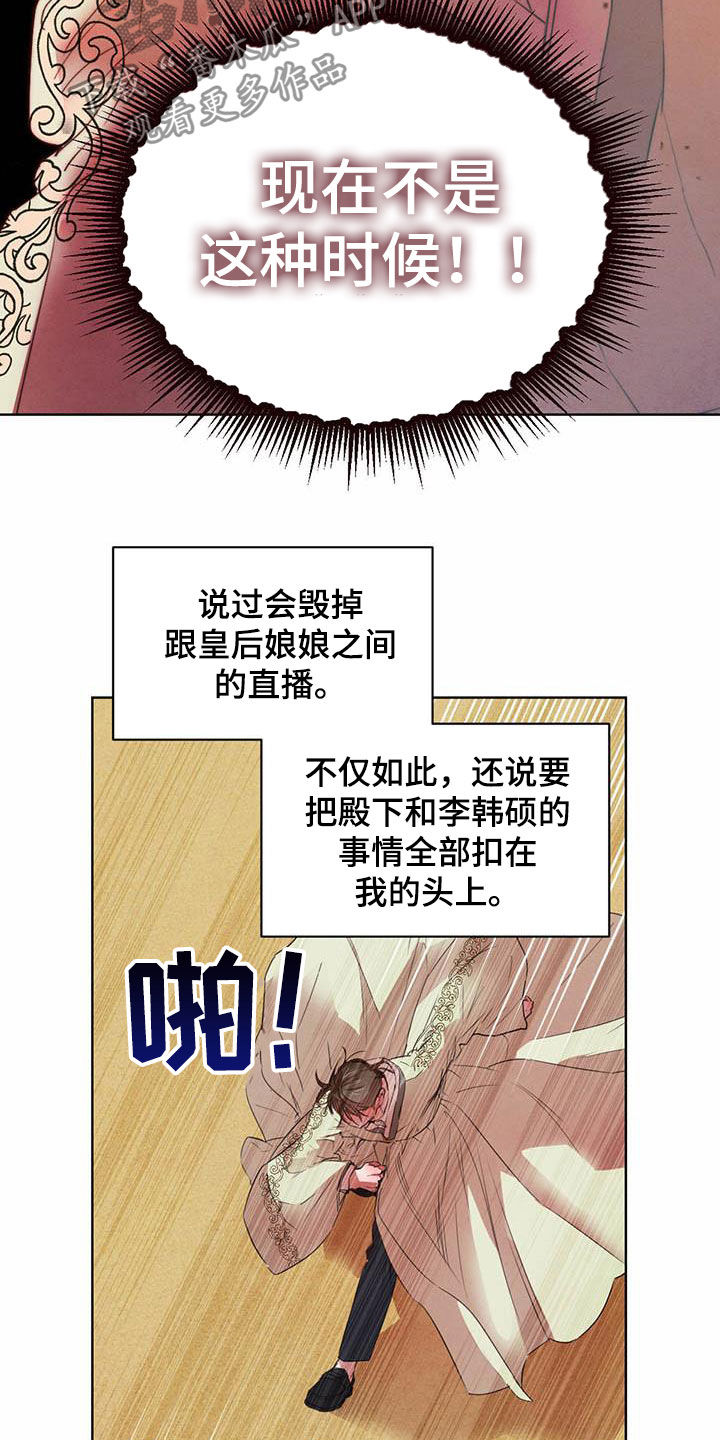 柳树浪漫史 第106话 第19页