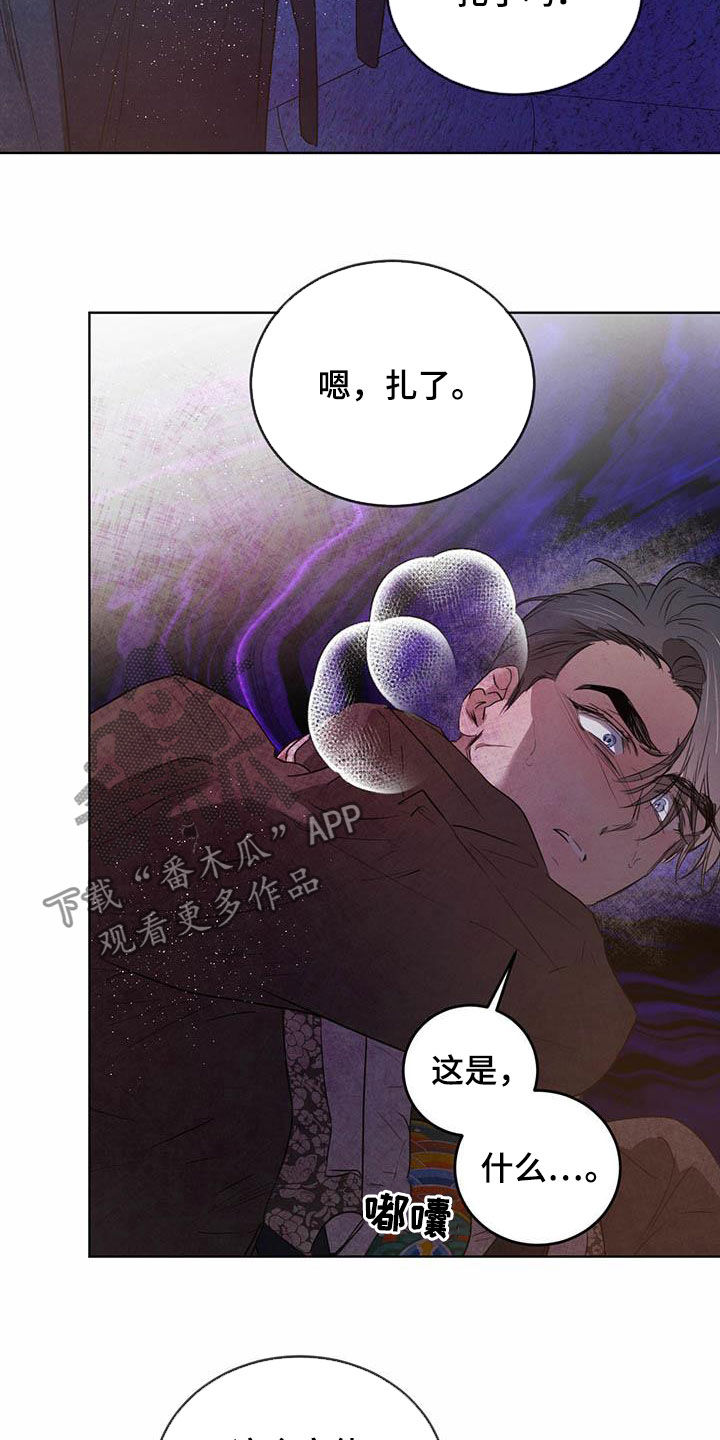 柳树浪漫史 第106话 第3页
