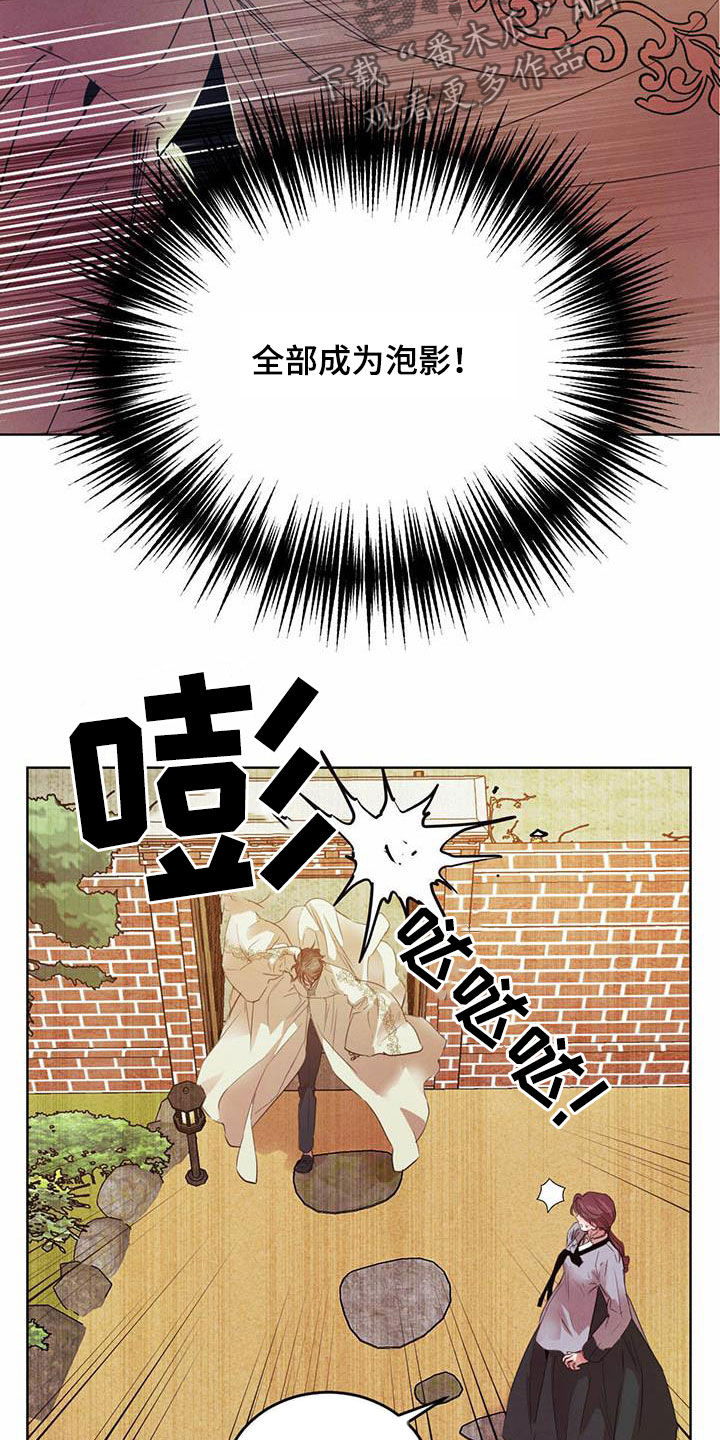 柳树浪漫史 第106话 第21页