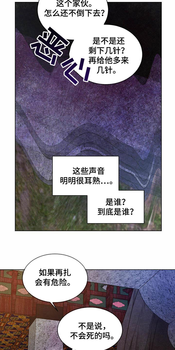 柳树浪漫史 第106话 第4页