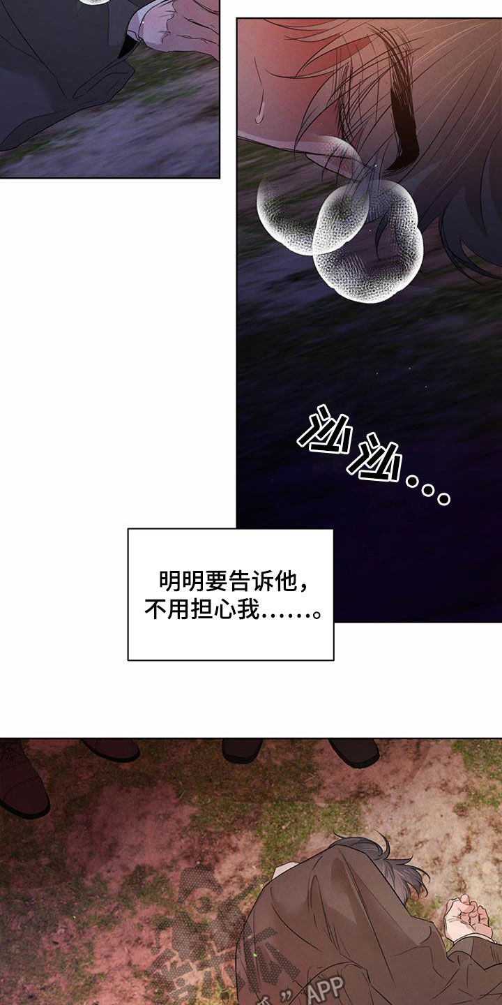柳树浪漫史 第106话 第8页