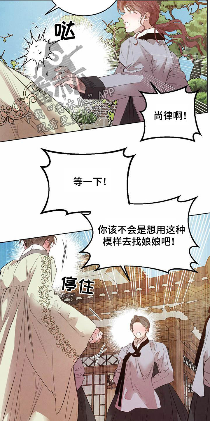 柳树浪漫史 第106话 第23页