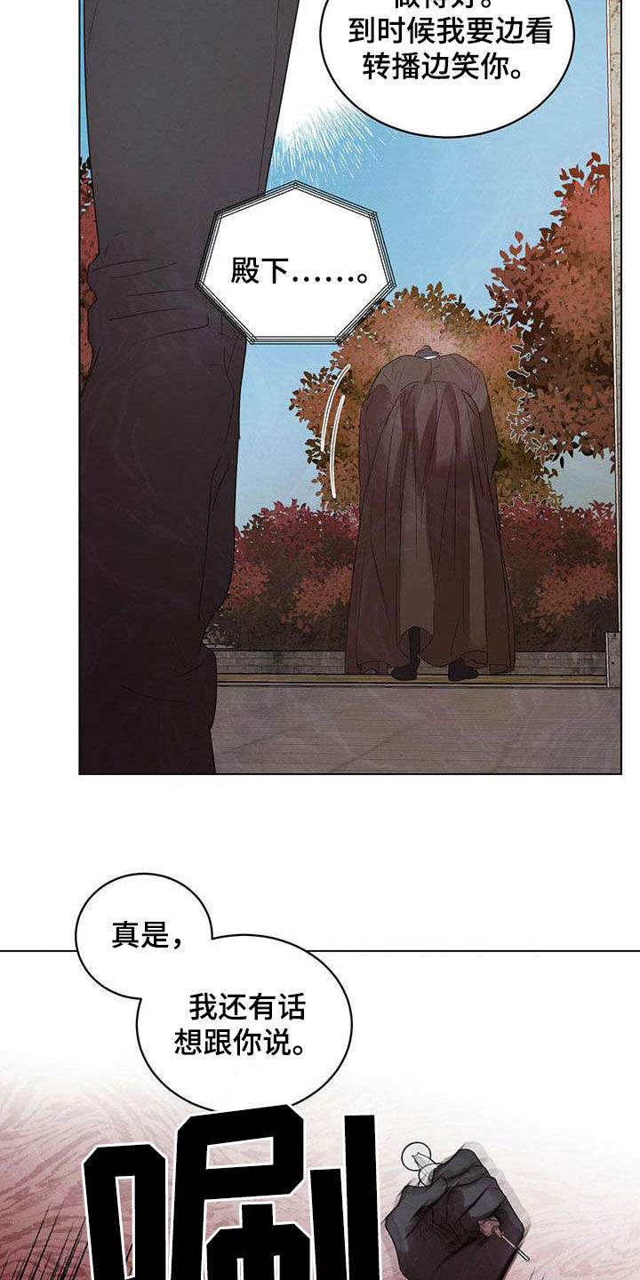 柳树浪漫史 第105话 第22页