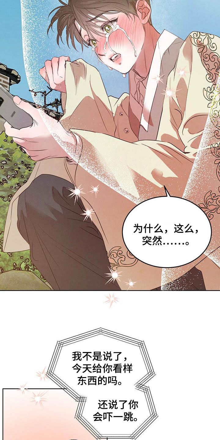 柳树浪漫史 第105话 第5页