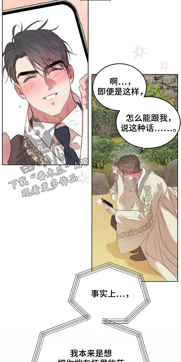 柳树浪漫史 第105话 第6页