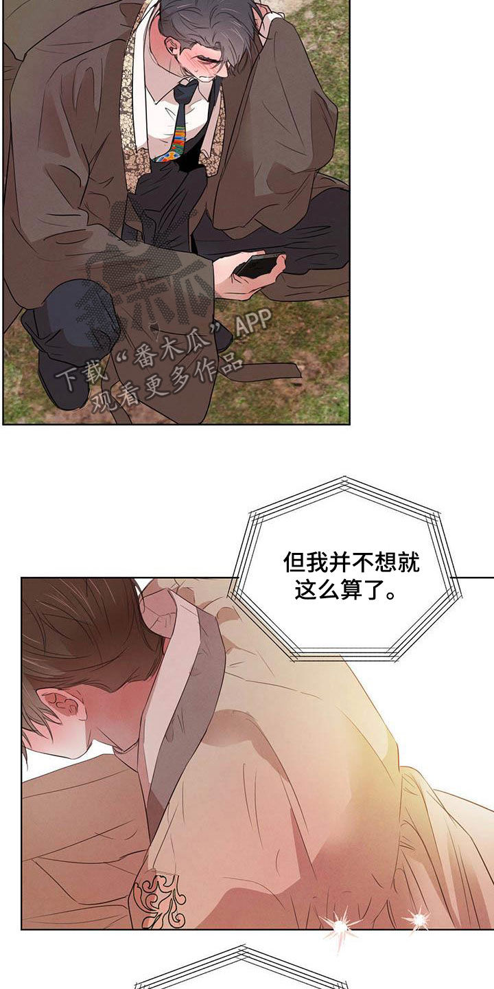 柳树浪漫史 第105话 第2页