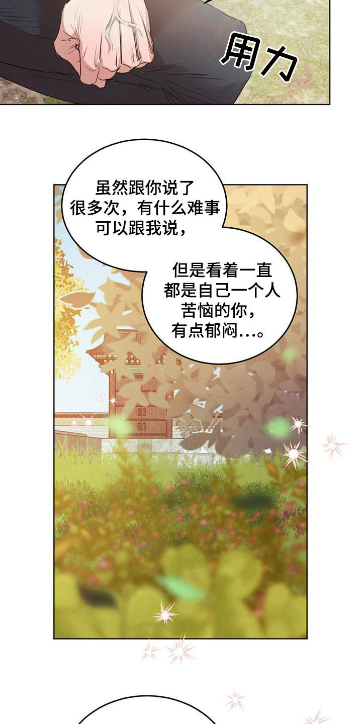 柳树浪漫史 第105话 第14页