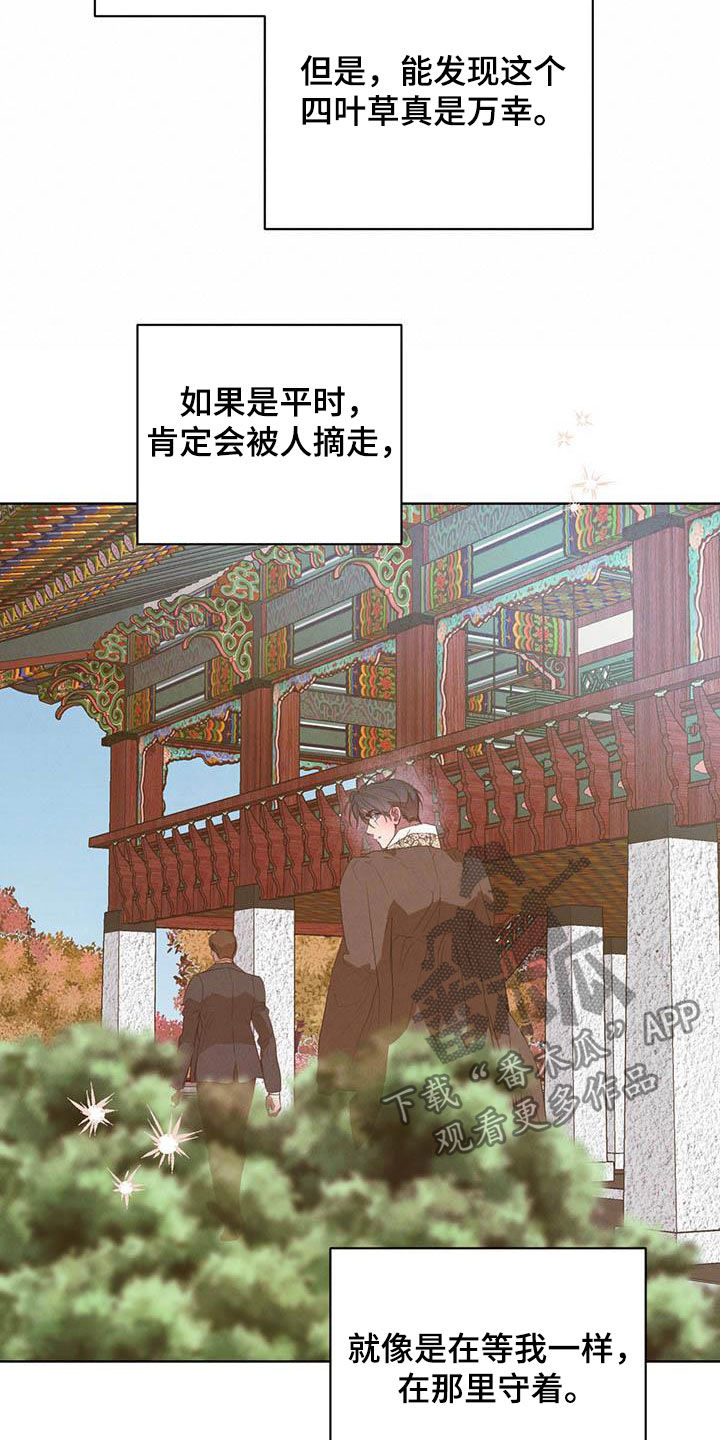柳树浪漫史 第105话 第18页