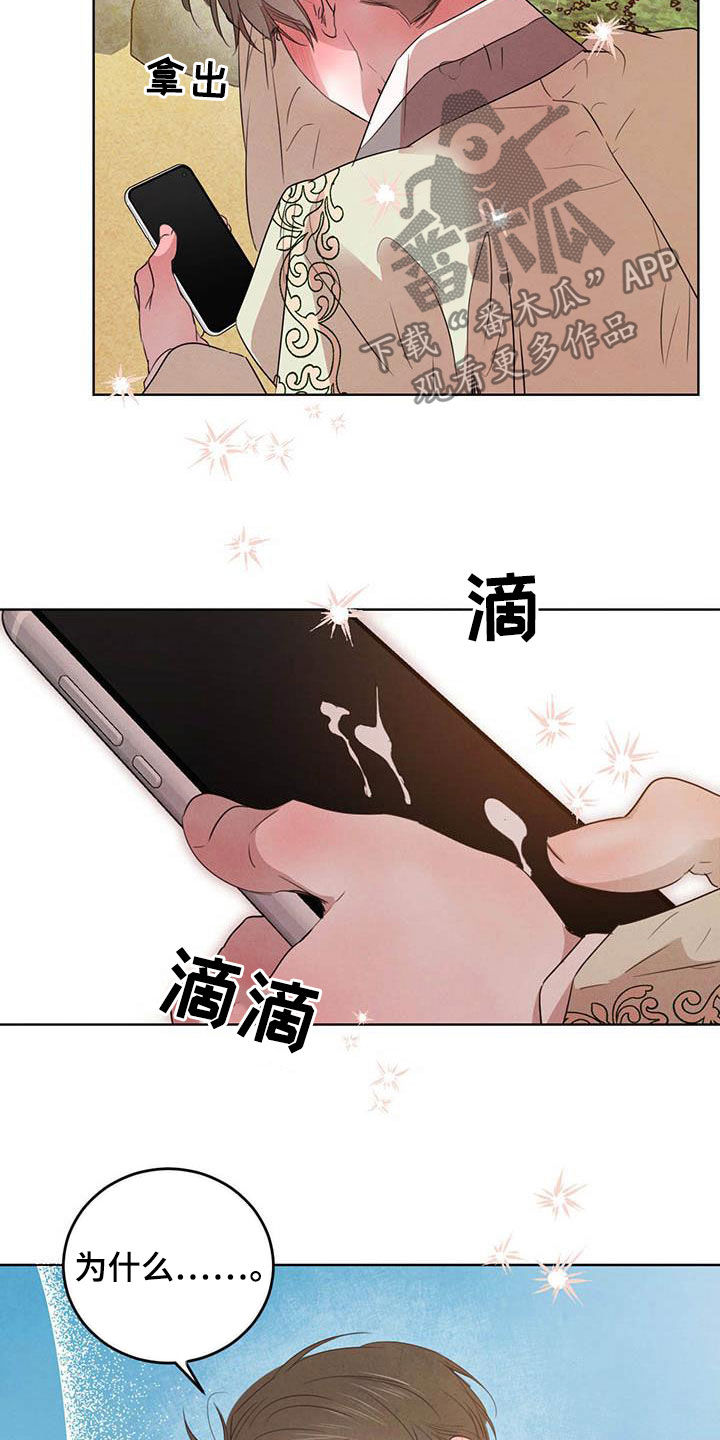 柳树浪漫史 第105话 第4页